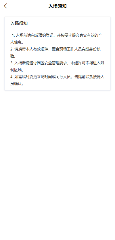 入场须知