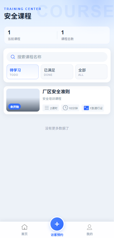 课程学习