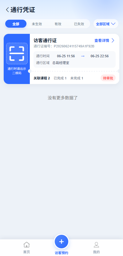 通行凭证