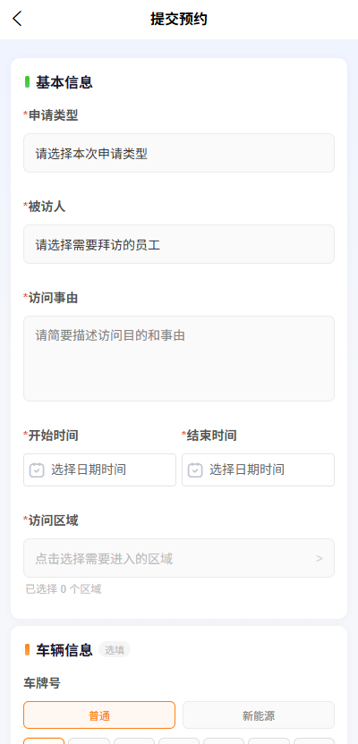 预约登记