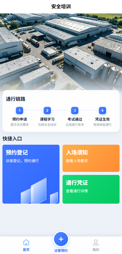 系统首页截图